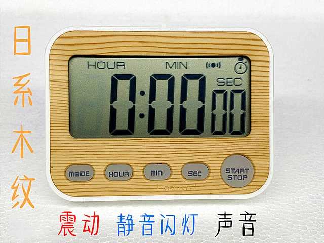 震动闹钟静音闪灯计时器 多功能计时新体验